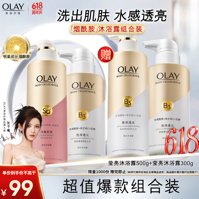 OLAY玉兰油烟酰胺沐浴露 柔滑500g+透光500g+透光300g*2 香氛滋润保湿