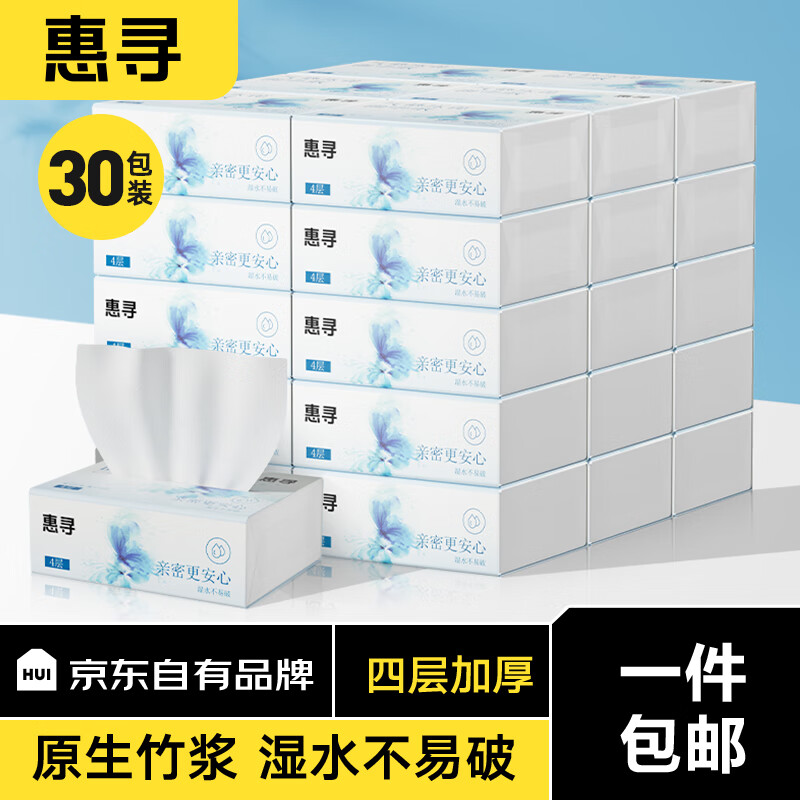 惠寻抽纸300张面巾纸抽纸卫生纸气垫压花 30包