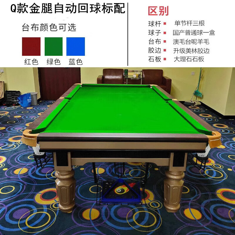 乔氏金腿台球桌家用美式球房球厅标准型球厅成人案子大理石黑8中式黑八厂 乔款标配金腿自动回球