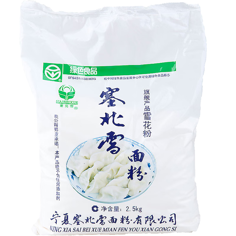 塞北雪寧夏面粉2.5KG家用雪花粉高筋粉餃子粉麥芯粉小麥粉2.5kg雪花粉 kg雪花粉