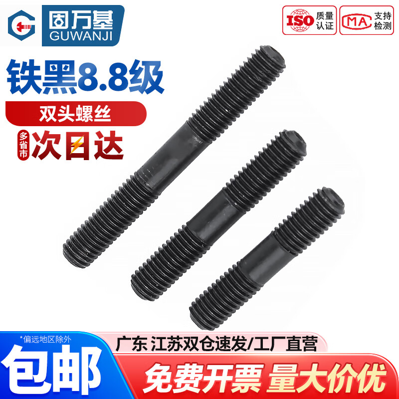 固万基 高强双头螺丝度8.8级双头螺栓GB901双头螺柱碳钢发黑螺杆 紧固件大全 M24x280[1只]