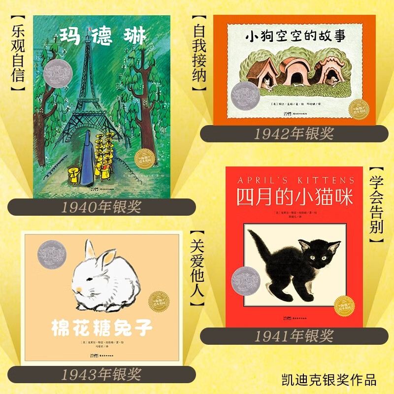 点读版】凯迪克奖百年经典绘本礼盒7册 精装 启蒙双语韵律故事 全7册