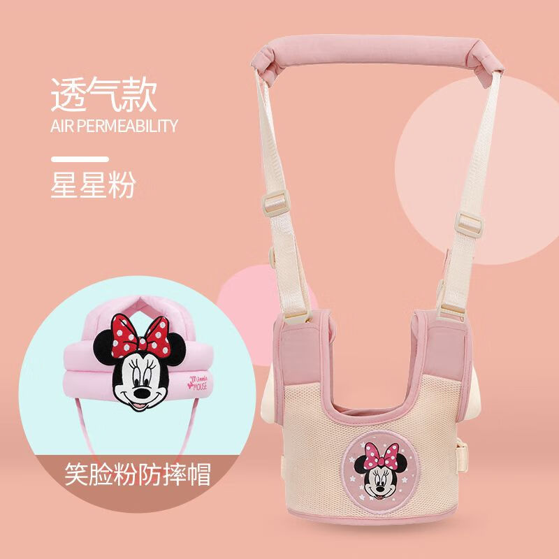迪士尼迪士尼嬰兒學(xué)步帶安全防摔兩用牽引帶一歲寶寶學(xué)走路神器透氣防勒 星星粉+笑臉粉防摔帽