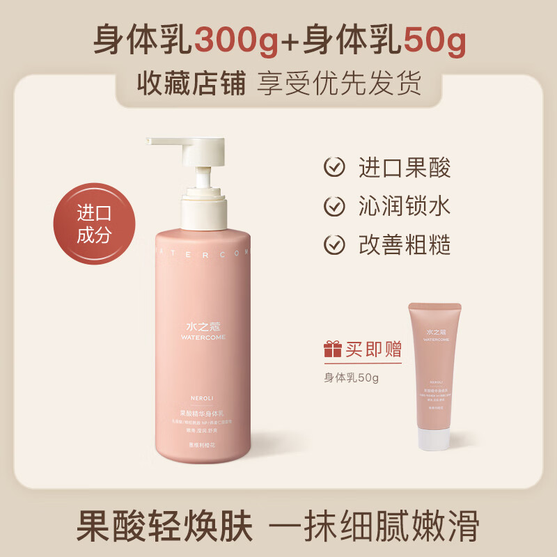 水之蔻白茶身体乳保湿补水滋润秋冬烟酰胺果酸全身清爽润肤露滋润p 果酸沐身体乳 350g 1瓶