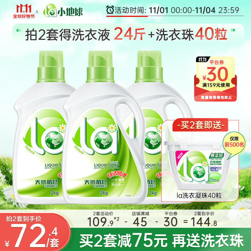 la洗衣液天然植皂皂液12斤 快洁易漂洁净柔顺 （倍柔2kg*3瓶）怎么看?