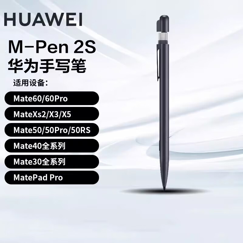 华为平板m-pencil二代手写笔m-pencil2雪域白防误触电容笔适用matepad