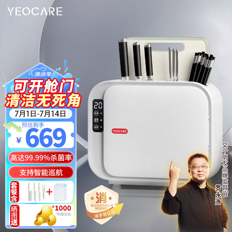 yeocare刀具消毒一体机消毒刀架菜板筷子消毒机砧板消毒筷子筒套装杀菌烘干家用小 单机B款+刀具+小麦砧板2块
