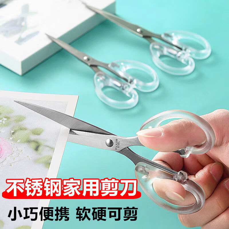 【精选】文具剪刀办公家用厨房缝纫剪纸刀大中小号不锈钢手工透明 透明磨砂剪刀丨高颜值丨超耐用 【大号1把】