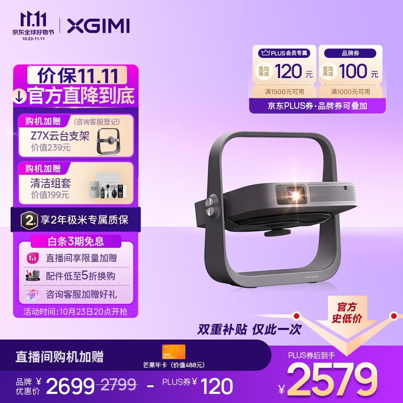 极米Z7X 投影仪家用 轻薄投影机 （真实高亮  哈曼卡顿原装音响 全自动梯形校正 ） Z7X属于什么档次？