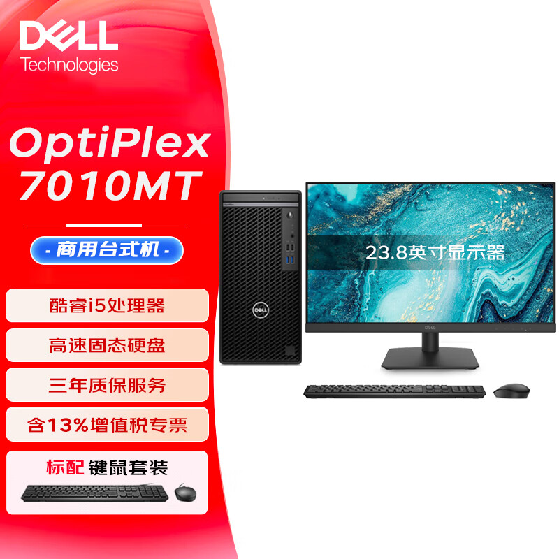 ڲDELLOptiPlex 7010MT ̨ʽð칫Ƽõ +23.8Ӣʾ i5-12500 16G 1T+512G 3898.88Ԫ