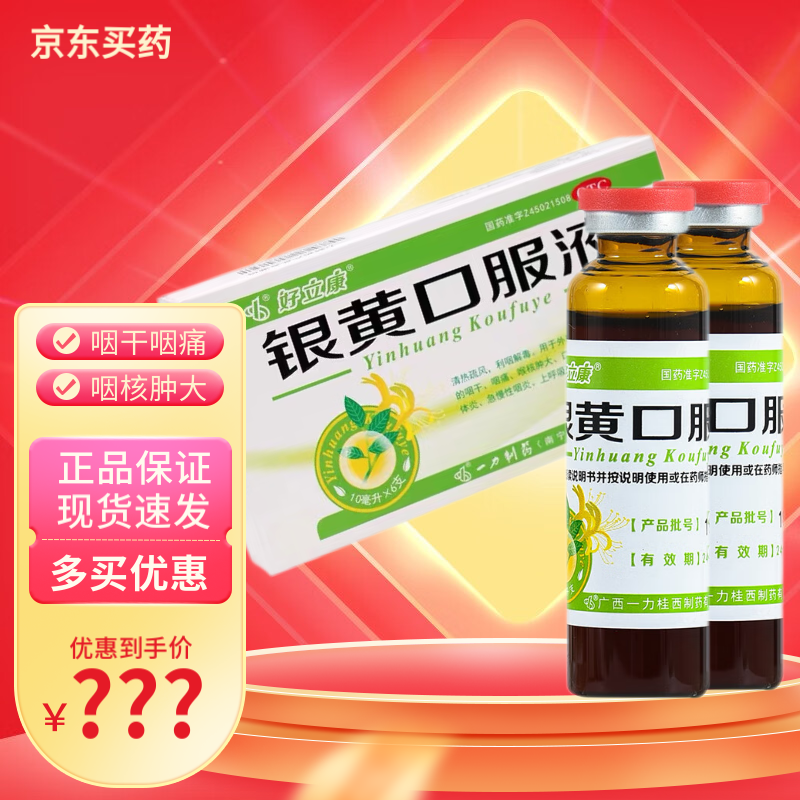 好立康 银黄口服液 10ml*6支
