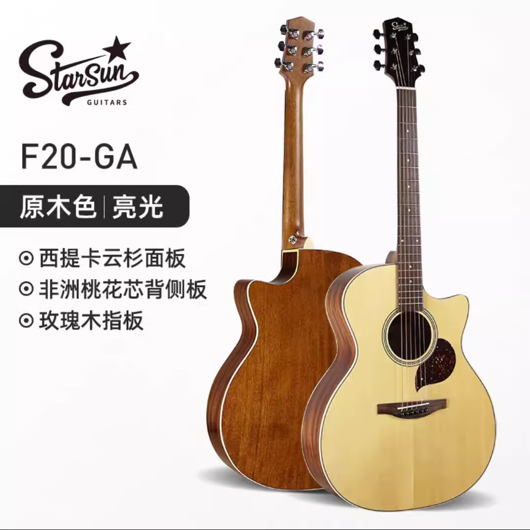 星臣（STARSUN）单板民谣吉他 F20 F30面单木吉它 男女生通用弹唱指弹新手入门 40英寸F20GA原声款