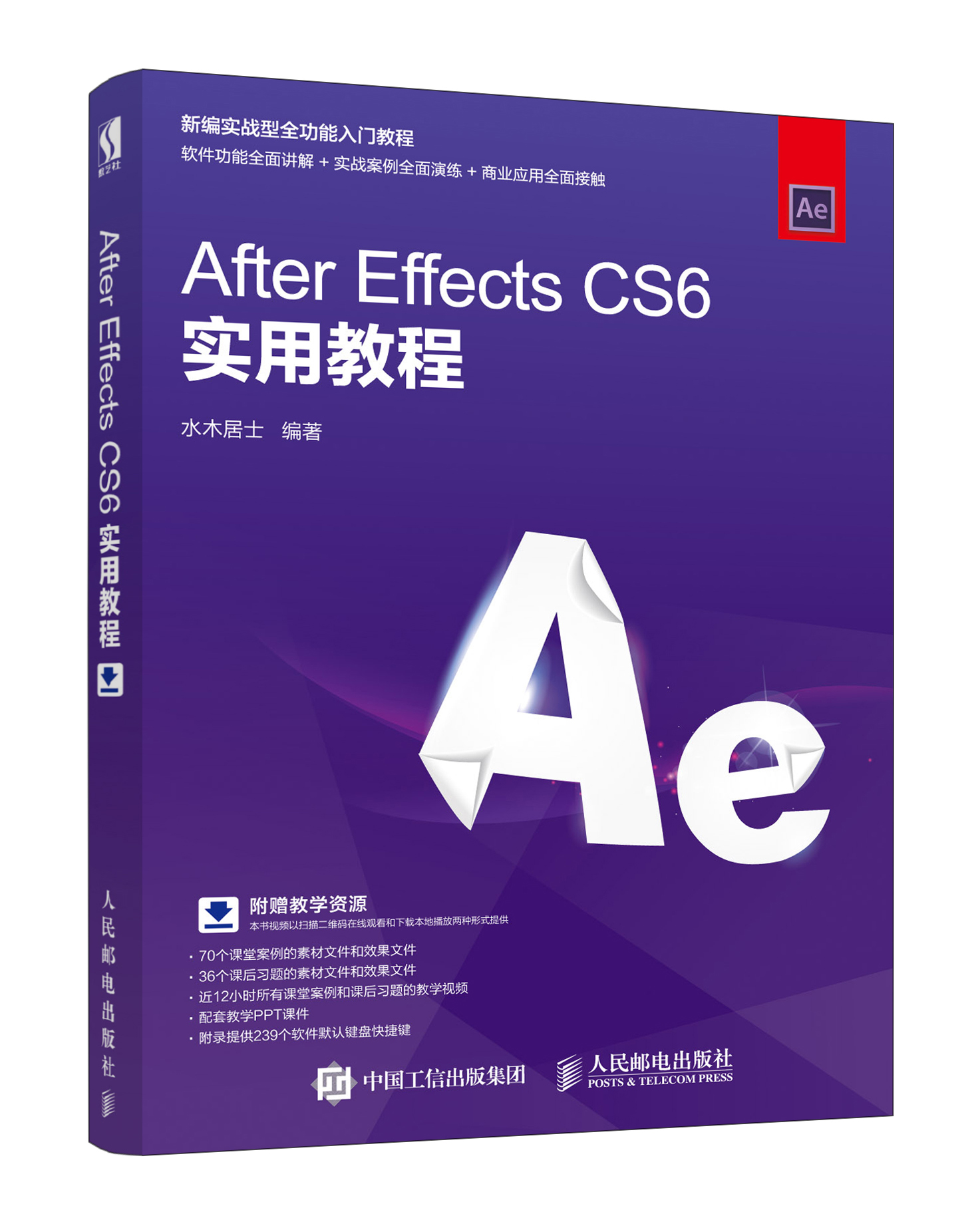 After Effects CS6实用教程（数艺设出品）