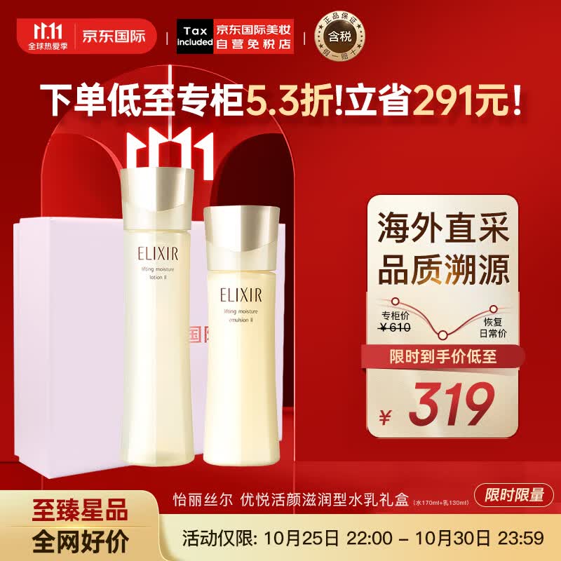 怡丽丝尔（ELIXIR）优悦活颜弹润水乳礼盒 滋润水170ml+乳130ml 护肤礼盒高性价比高么？