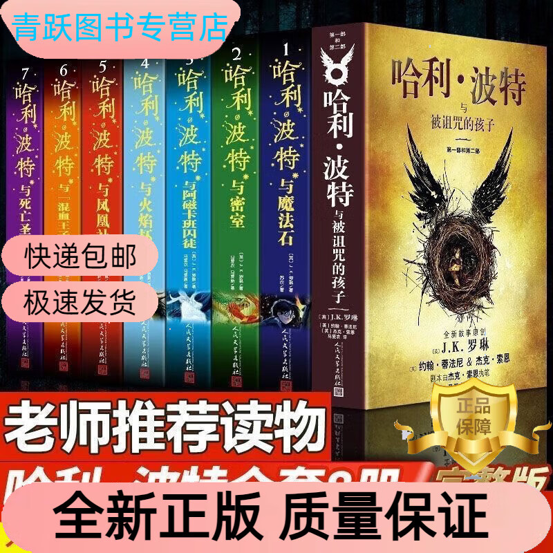 哈利波特全套1-8册正版中文纪念版 被诅咒的孩子与死亡圣器魔法石 哈利波特：全八册新版【学生优惠高性价比高么？