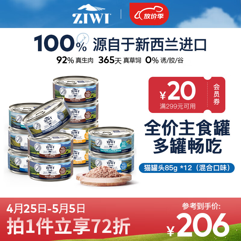 滋益巅峰（ZIWI）猫罐头85g*12罐混合味主食湿粮成猫幼猫通用新西兰原装进口