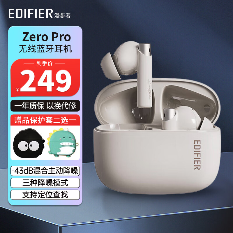 漫步者（EDIFIER）【当/次日达】花再Zero Pro真无线主动降噪蓝牙耳机低延迟游戏入耳式耳麦适用华为小米苹果手机 烟粉色+恐龙保护套+晒单有礼