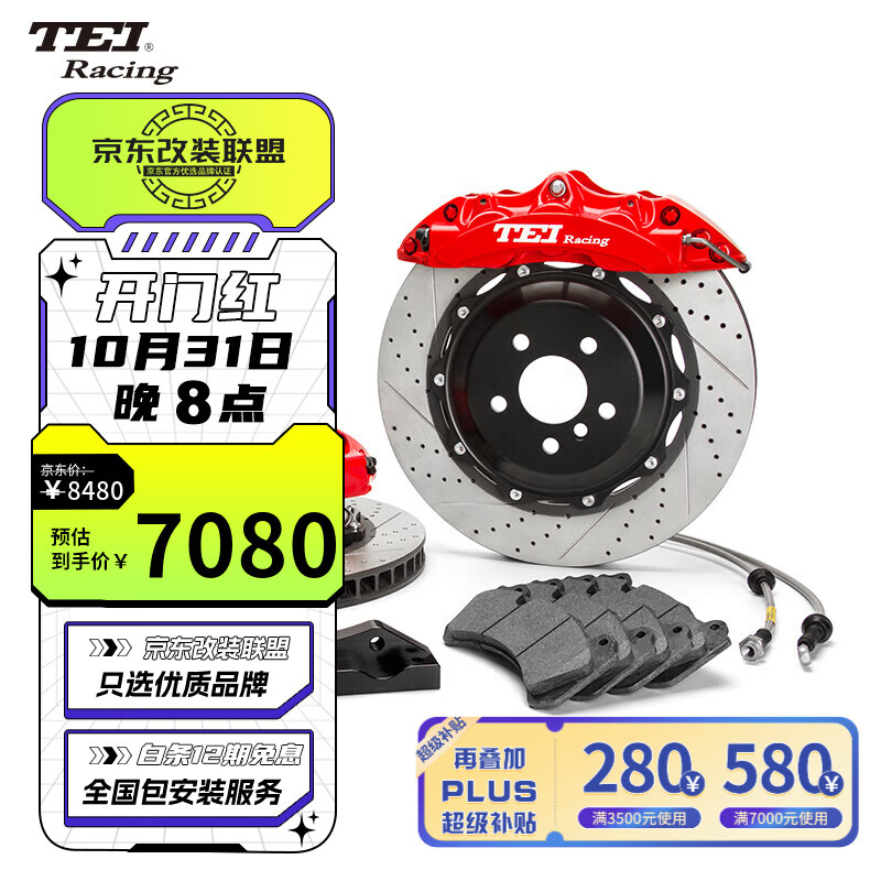 TEI刹车片刹车盘刹车钢喉适用于汽车大小四六活塞刹车卡钳套装改装 P60NS配378碟盘（前轮19寸 ） 领克01/02/03使用感如何?