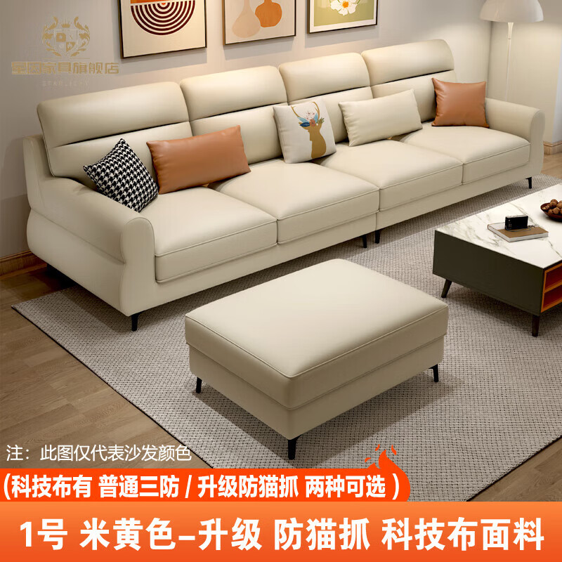 星因广东佛山家具沙发品牌科技布沙发简约现代小户型棉麻直排四人位 1