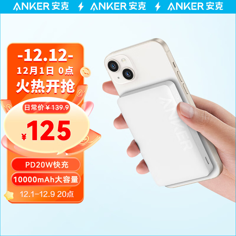 Anker安克 苹果Magsafe磁吸无线充电宝10000毫安时大容量20W快充可上飞机 含数据线适用iPhone14/13华为 白