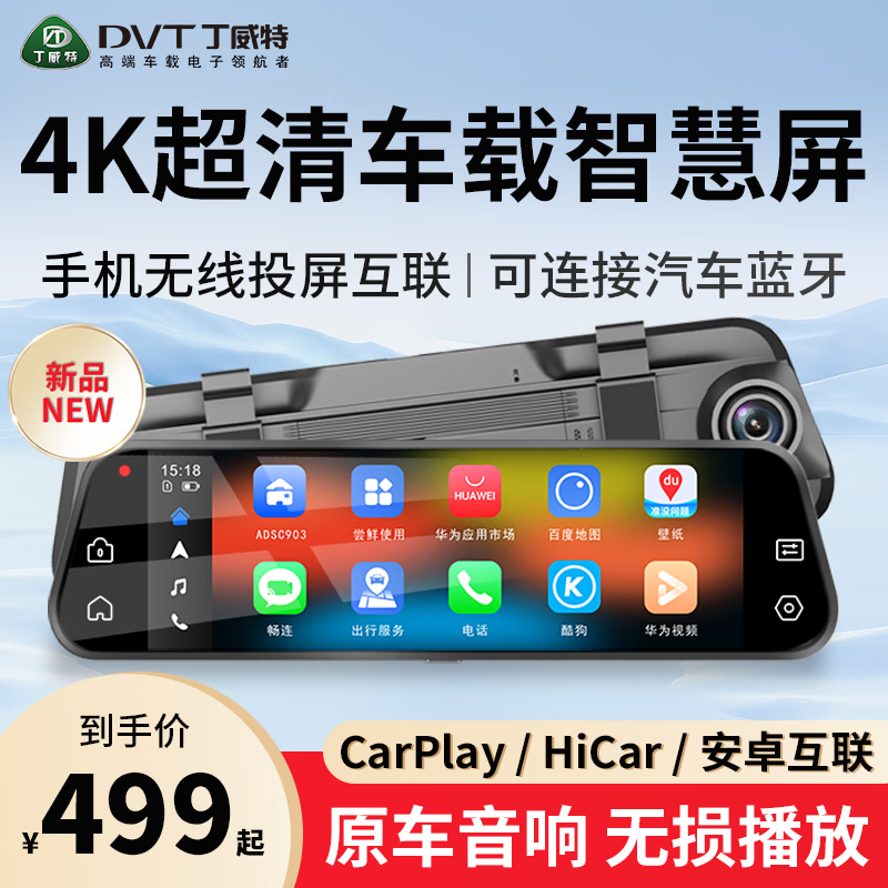 丁威特适用carplay/hicar行车记录仪4k超高清2024新款智能流媒体后视镜 单镜头(10寸智能多媒体）可投屏+64G