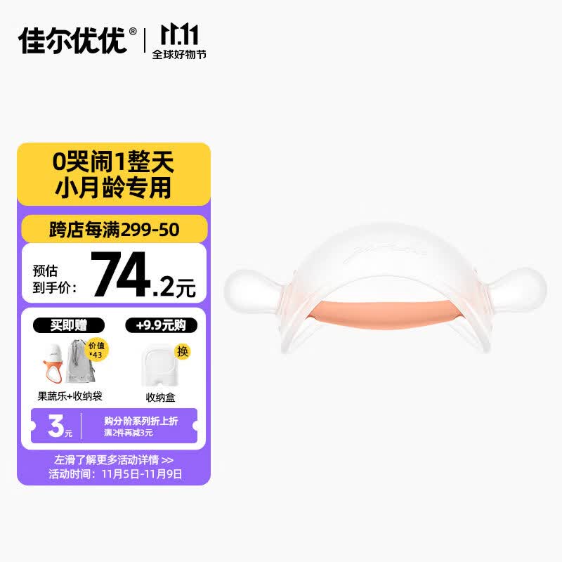 佳尔优优（garkoko）牙胶婴儿磨牙蘑菇安抚小月龄宝宝防吃手咬胶0346三个月高性价比高么？