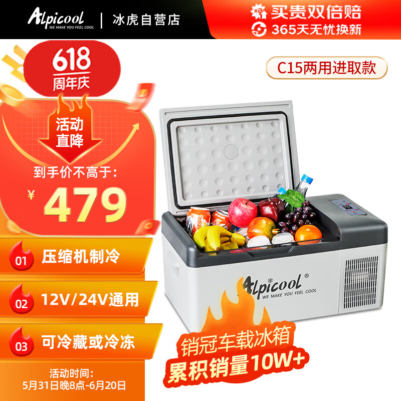 冰虎（Alpicool）车载冰箱压缩机制冷15升车家两用轿车12V货车24V可结冰冷冻冷藏箱