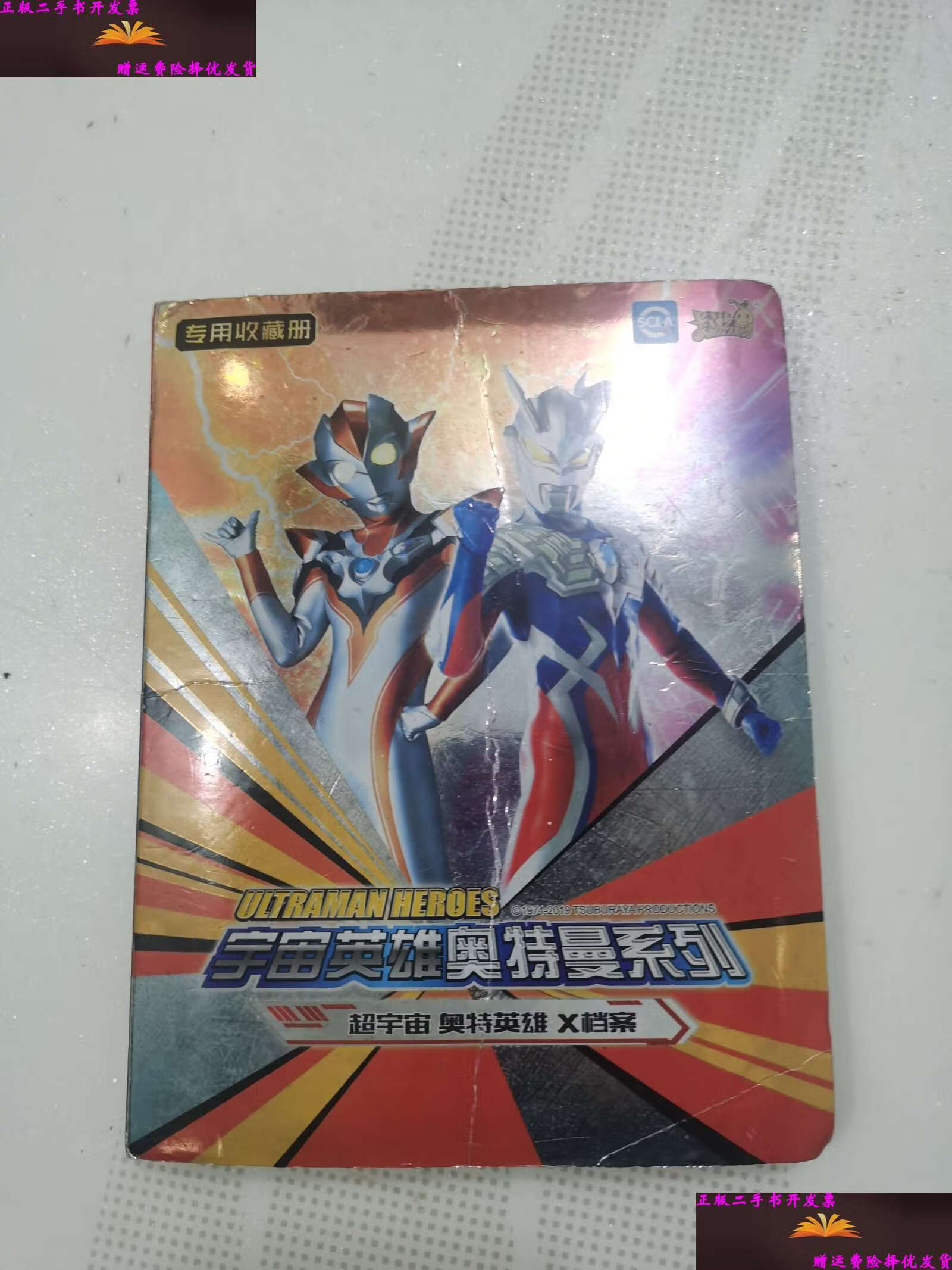 【二手9成新】宇宙英雄奥特曼系列 超宇宙 奥特英雄 x档案(100张左右