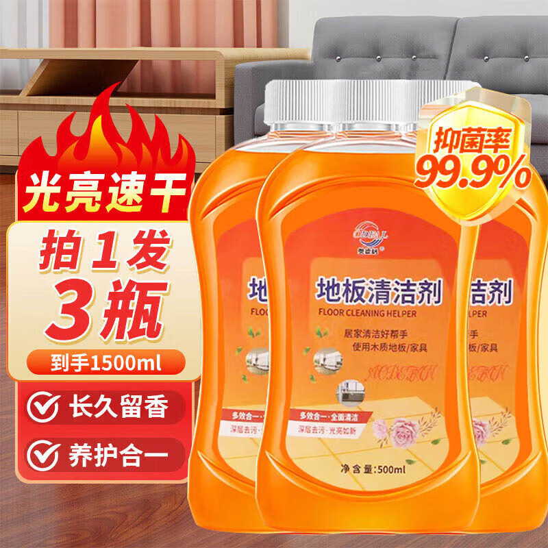 碧麗珠（Pledge）拖地瓷磚地板清洗劑家用去污清潔木地板地磚 *3瓶共1500ml 地板清潔劑6瓶裝1500ml 地板清潔劑
