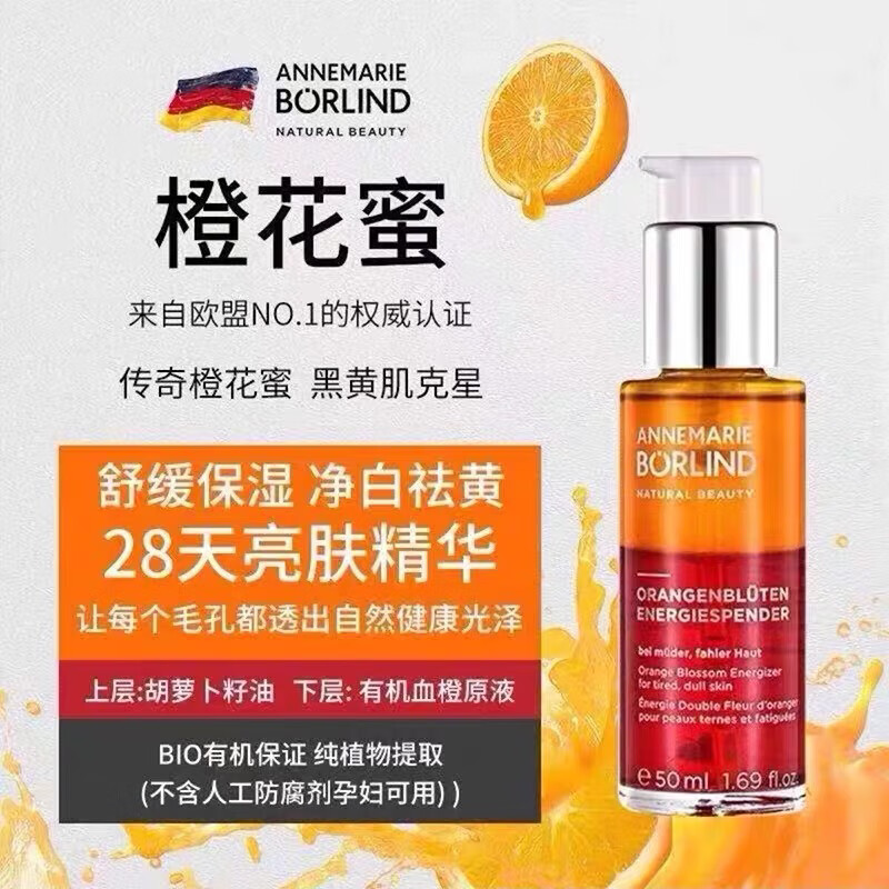 vpj德国安娜柏林玫瑰蜜橙花蜜套装2瓶保湿补水提亮肤抗氧后精华 50.
