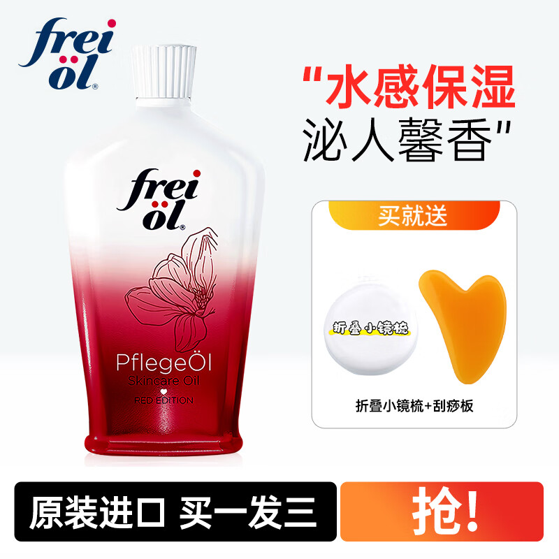 福来（freiol）香氛美肤精华油 全身面部美体按摩保湿提亮持久留香玫瑰香按摩油 香氛美肤精华油125mL