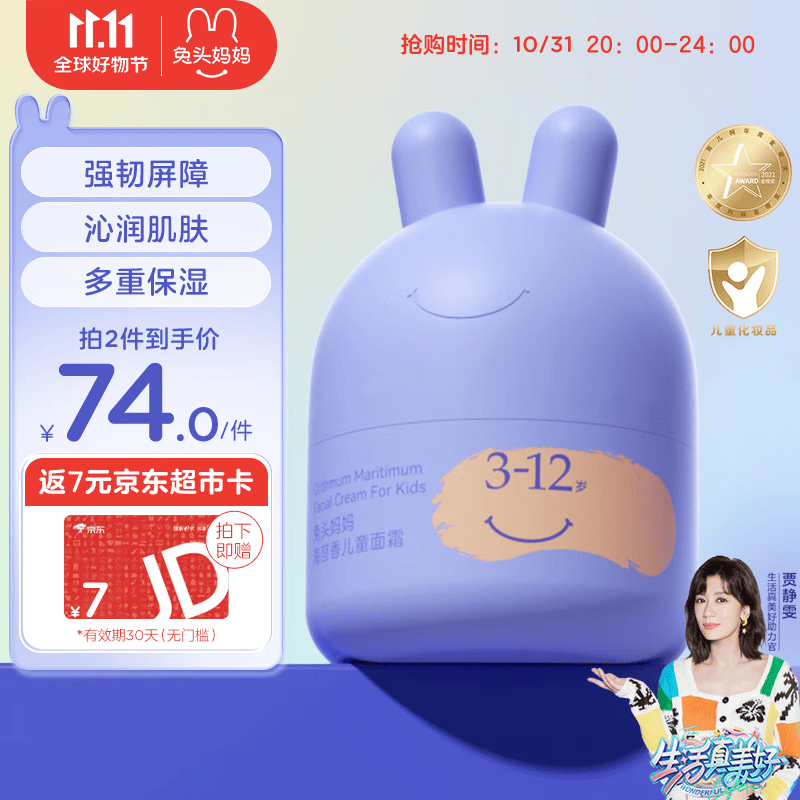 兔头妈妈 婴幼儿童护肤分龄胎脂面霜宝宝保湿霜润肤乳海茴香面霜3-12岁45g怎么样,好用不?