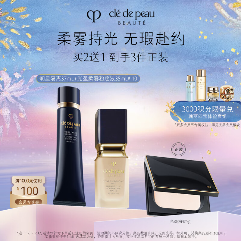 肌肤之钥（CPB）「钻光专业底妆」礼盒 面部遮瑕持妆定妆化妆品 生日礼物送女友