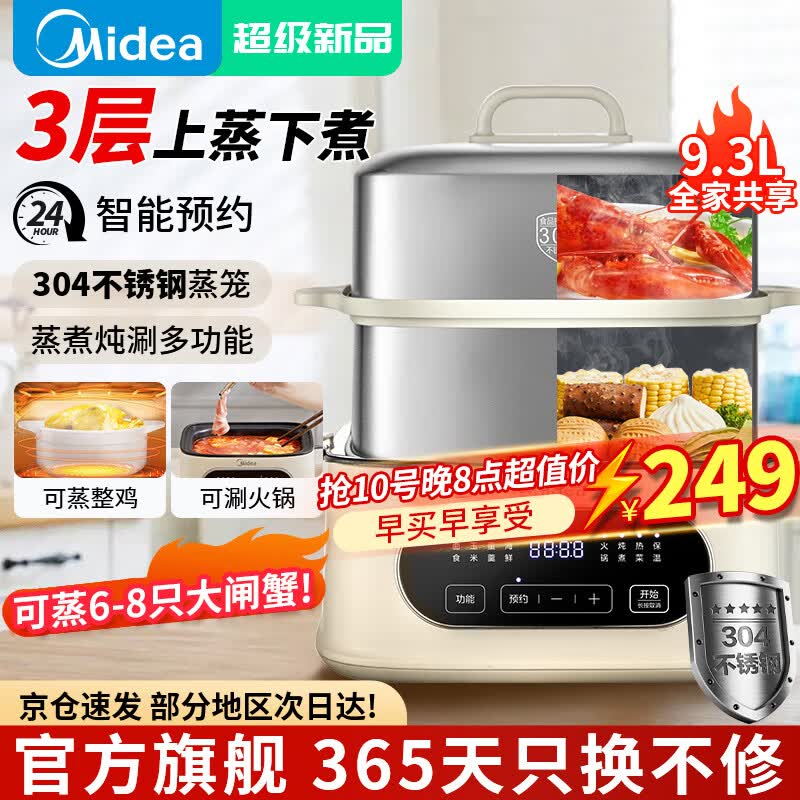 美的(Midea)电蒸锅不锈钢蒸锅电煮锅蒸箱家用多功能锅9.3L三层智能预约蒸煮一体电火锅煮蛋器蒸包子炖锅电炒锅 【智能触控 304不锈钢】ZGC232366怎么样,好用不?