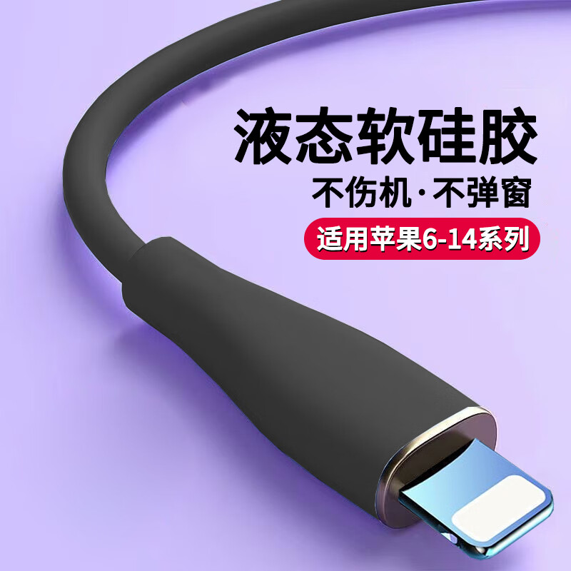 品奈优液态软硅胶数据线USB快充适用苹果14/13pro/12/11/XSMAX/XR/8plus/7p/6s手机充电线 暗夜黑丨适用苹果USB快充 0.25米