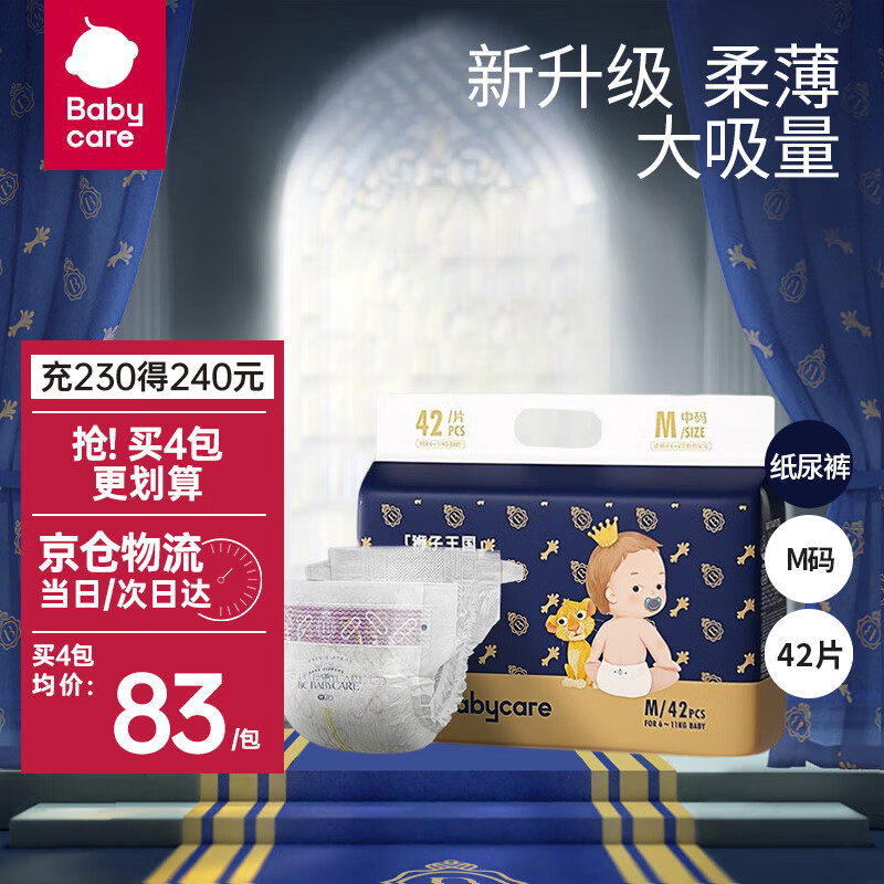 bc babycare【211直发】皇室狮子王国弱酸纸尿裤薄干爽透气婴儿尿布宝宝尿裤 纸尿裤-M码42片(6-11kg)怎么看?