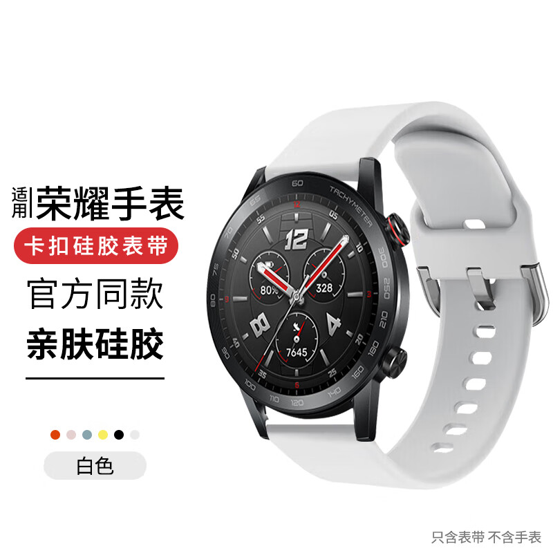 i手表表带magic2丨dream丨4pro丨gs3pro硅胶腕带荣耀智能运动手表带
