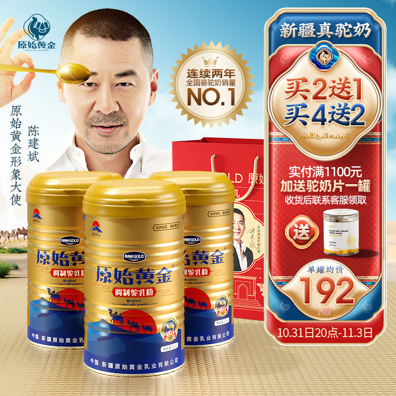 原始黄金骆驼奶粉新疆正宗益生菌无蔗糖中老年成人奶粉高钙驼乳粉1罐330g使用感如何?