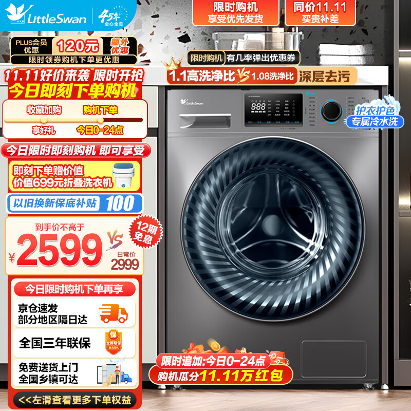 小天鹅（LittleSwan）滚筒洗衣机全自动 10公斤大容量水魔方防缠绕v868 智能变频内衣除菌婴儿服洗1.1高洗净比 以旧换新 TG100V868WMADY高性价比高么？