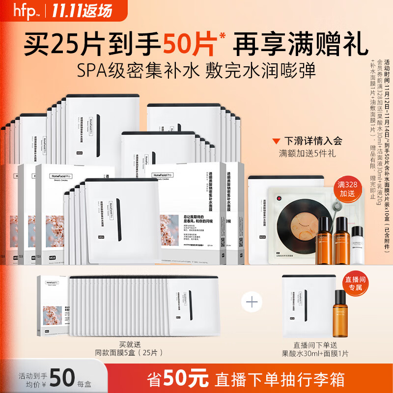 HomeFacialProHFP透明质酸钠密集补水面膜25片/5盒 修护保湿SPA(含附件共5件)