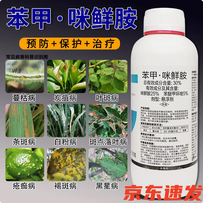 30%苯甲咪鲜铵 苯甲咪鲜胺果树蔬菜药材蔓枯炭疽黑星病农药杀菌剂