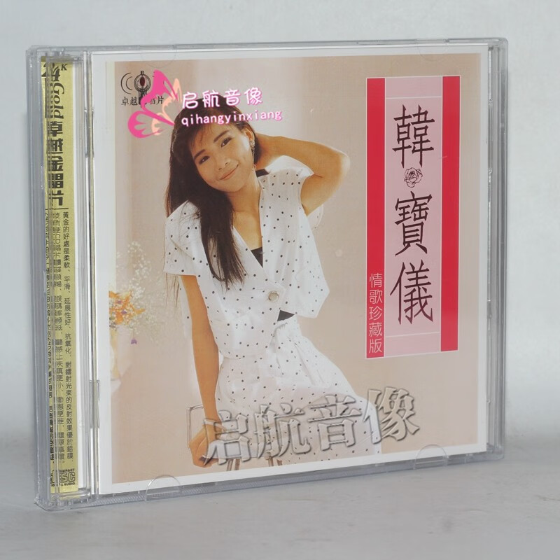 韩宝仪 情歌珍藏版 经典歌曲高音质正版发烧碟 2cd