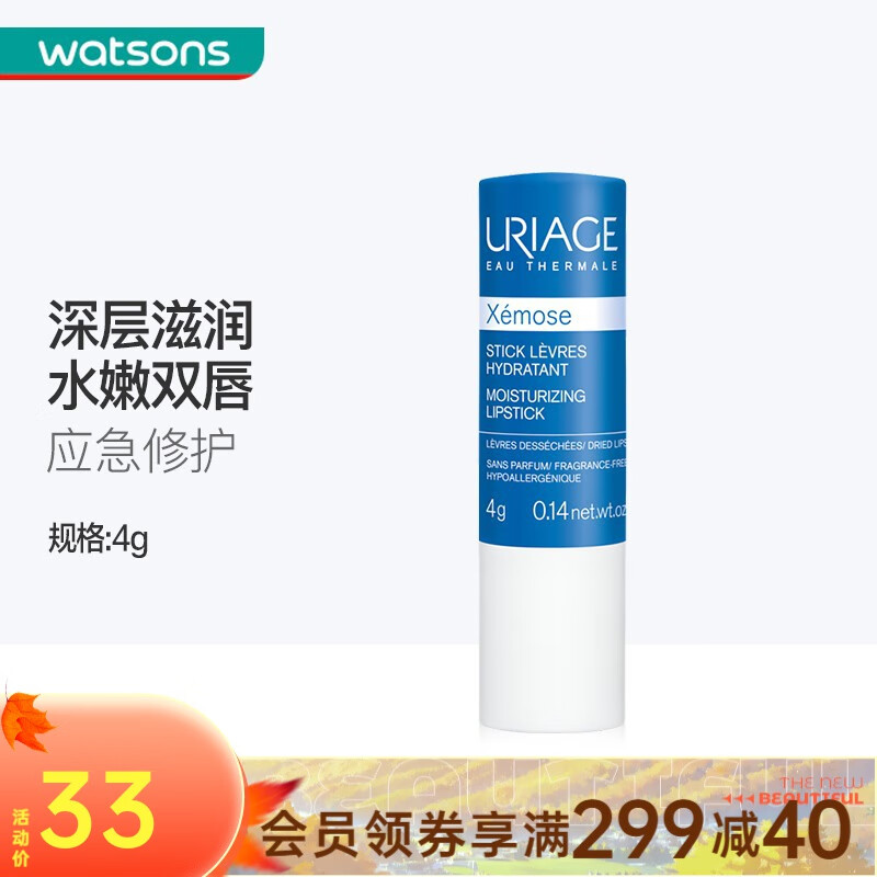 依泉（Uriage） 屈臣氏特润润唇膏舒慕适滋润 夜间唇膜淡化唇纹多包装随机发 4克使用感如何?