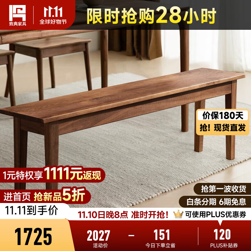 致典长条凳1.5米长板凳北美黑胡桃木全实木床 尾凳 150*30*45 全北美黑胡桃木原木无辅材怎么看?