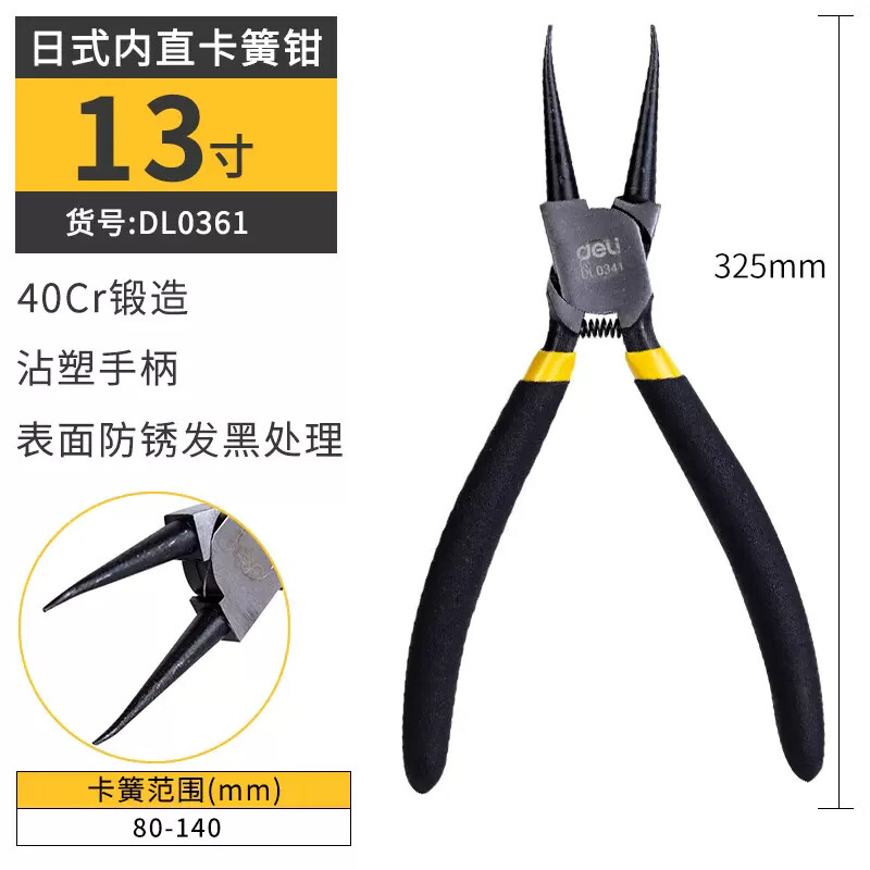 得力(deli)卡簧钳多功能卡环钳内卡外卡两用弹簧钳工具细嘴大号工业级 13寸内直卡簧钳 DL0361