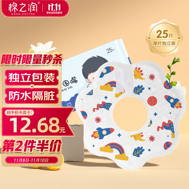棉之润一次性口水巾【25片装】婴儿可旋转免洗围嘴宝宝防水饭兜防脏神器怎么看?