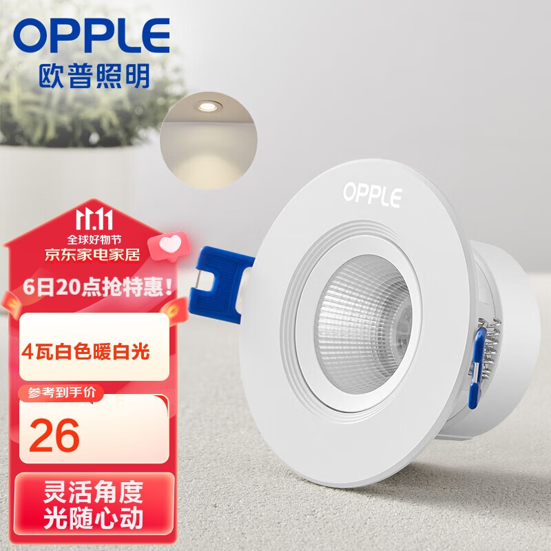 欧普照明（OPPLE）LED嵌入铝材射灯无可视频闪背景装饰射灯 铂钻系列金属款 4W白色暖白光 LTH0104004怎么看?