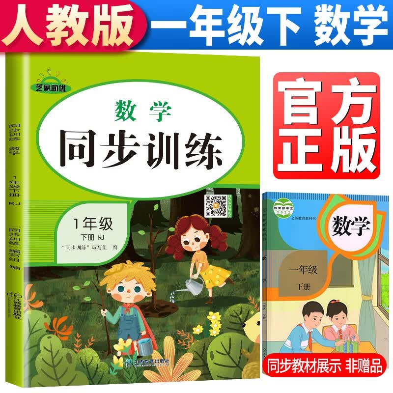 2023春季 同步训练一年级下册数学人教版 一年级同步训练下册数学书课本教材作业本 黄冈数学思维训练题举一反三练习册强化巩固训练