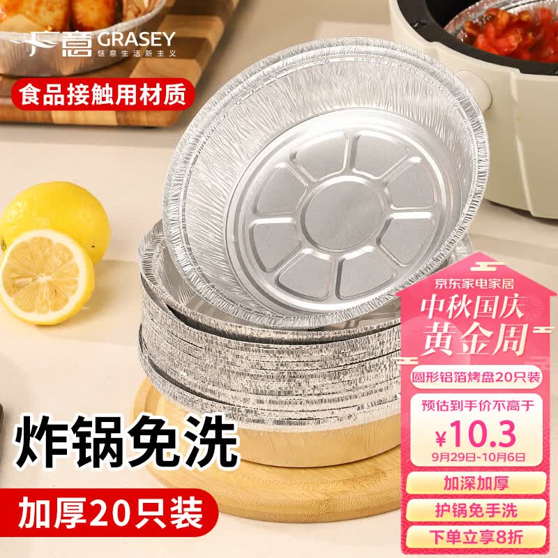 广意空气炸锅锡纸盘 空气炸锅专用纸锡纸碗铝箔烤盘19cm*20只GY8724高性价比高么？