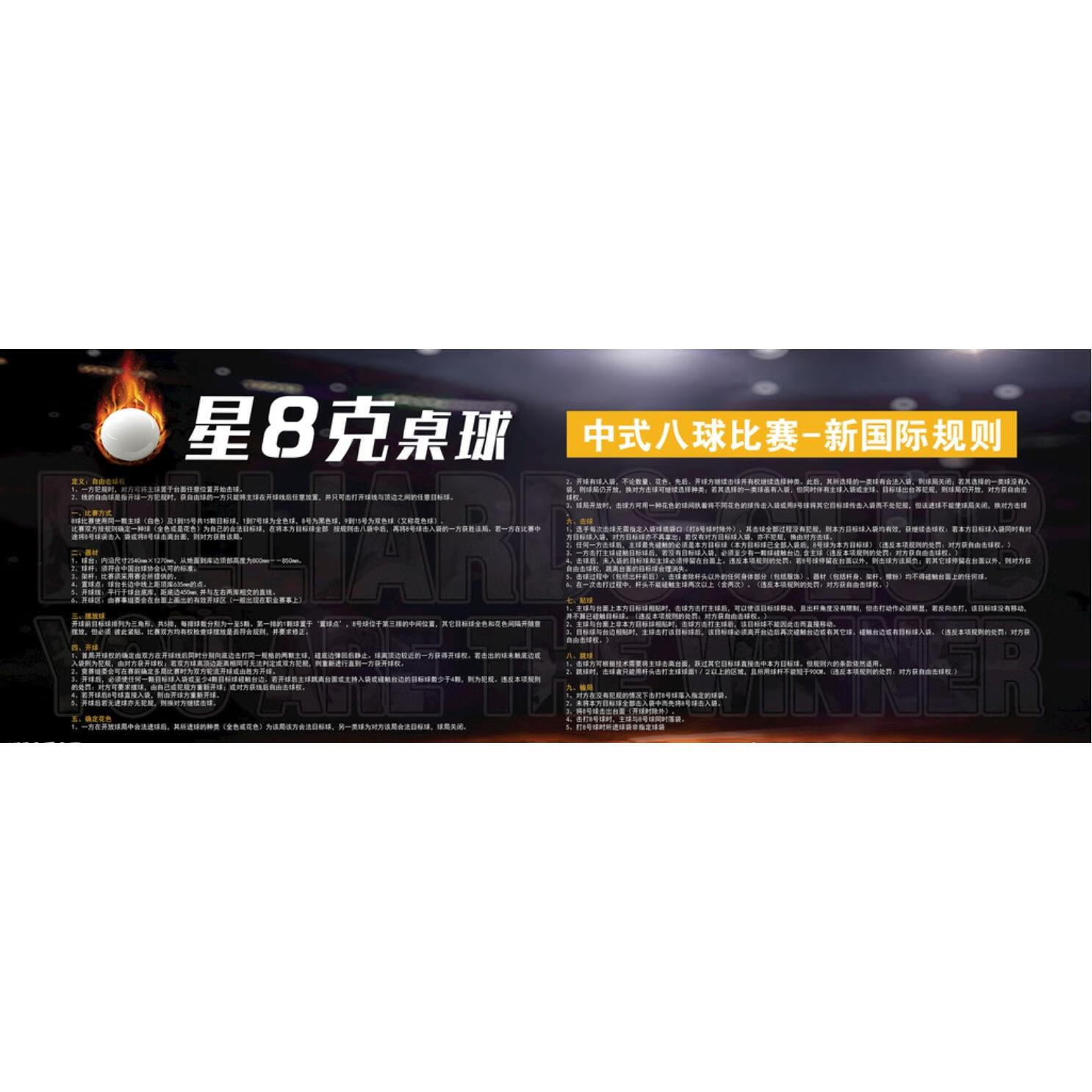 中式八球评级